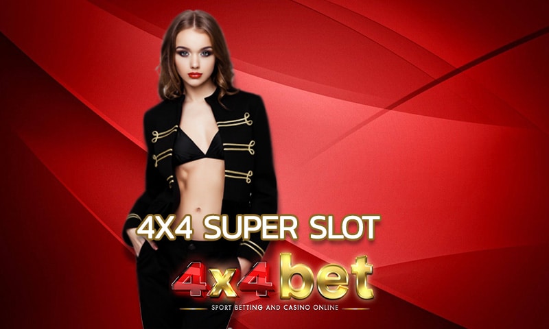 สล็อตเว็บตรง 4x4 super slot แจคพอตแตกบ่อย ให้อัตราผลตอบแทนสูง